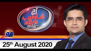 Aaj Shahzeb Khanzada Kay Sath | 25th August 2020