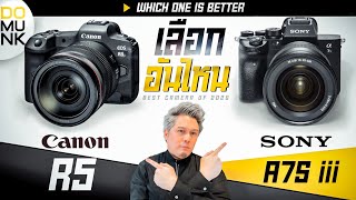 sony a7S III รอมา 5 ปี สู้ Canon R5 ได้ไหม?