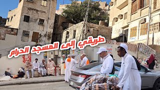 أقدم أحياء مكة المكرمة الشعبية القريبة من المسجد الحرام #سبيل_مكة