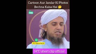 How is it to sell photos of cartoons and animals 🤔 Mufti Tariq Masood 🕋