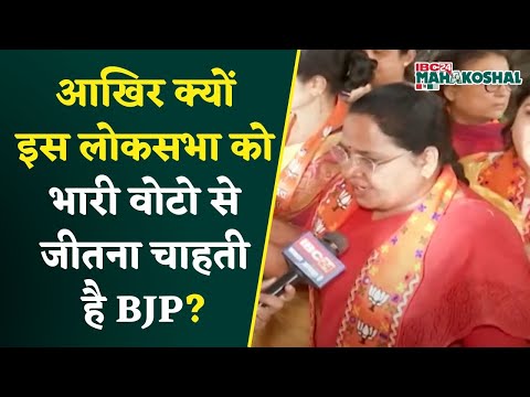 Katni:MP की चर्चित सीट खजुराहो को जीतने के लिए BJP क्यों लगा रही इतना जोर, कविता पाटीदार ने बताई वजह
