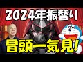 gradeon卿が2024年内に投稿した動画の冒頭シーンを一気見して、どんな製品があったか振り返ろう！