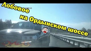 Лобовое на Ордынском шоссе