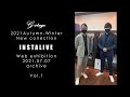 G-stage 2021 Autumn-Winter Web exhibition INSTALIVE archive Vol.1
