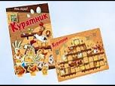 обзор игры "Курятник"