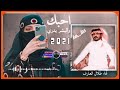 شيله جديده احبك والبشر يدرون