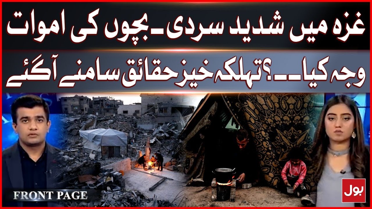 Severe Cold in Gaza | Child Deaths | Shocking Facts Revealed | Latest Updates
