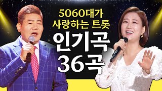 50~60대가 사랑하는 트로트 노래방 인기곡 36곡 모음! 노래방에서 인기스타되는건 시간 문제 #진성 #장윤정 #트로트 #인기트로트 #트로트메들리 #신나는트로트 #노래방 screenshot 4