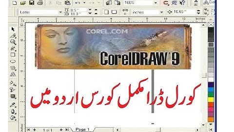 1- CorelDraw 9 Tutorial for beginners | Introduction | کورل ڈرا مکمل کورس | Lunar Computer College