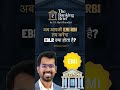 अब आपकी EMI तय करेगा RBI! | EBLR Explained | #banking #bankingsimplified #money #emi #economy #rbi