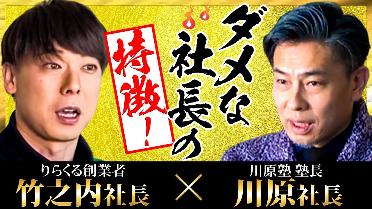 倒産まっしぐら….会社が育たなくなるダメ社長の特徴を会社立て直しのプロが大公開！