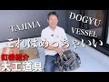【大工道具】釘袋に付けるなら、絶対これがオススメ!!現役大工が釘袋を徹底解説!!【新築施工】