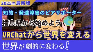 【VRChat】カジノしながら知的障害者就労継続支援B型作業所のピアサポーターを検討中についてお話しします。福島県出身者の猫が郡山市からはじめます。
