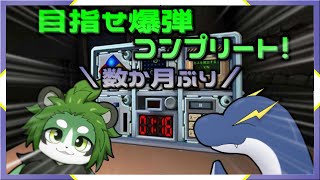 【爆弾解除ゲーム】何とか前回のところまで持ってこれたので全制覇目指す！！ with 翠浜リプル【ネッシーVtuber】