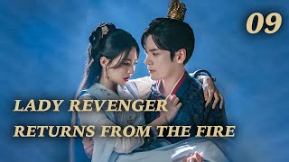 【ENG SUB】🔥👑Lady Revenger Returns From The Fire👑🔥  EP 09｜ Xu Lu, Wei Zheming