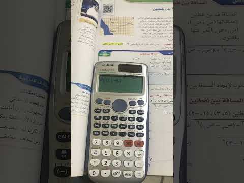 ايجاد المسافة بين نقطتين بالالة الحاسبة للصف الثالث المتوسط ثالث متوسط رياضيات