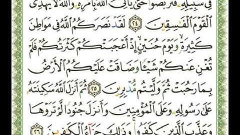 سورة التوبة 9 - 114 شيرزاد عبد الرحمن طاهر - قراءة مرتلة