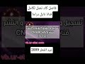 حصريا فاصل عيد الفطر قناة نايل دراما قديم 2009 كاد تصل لكامل