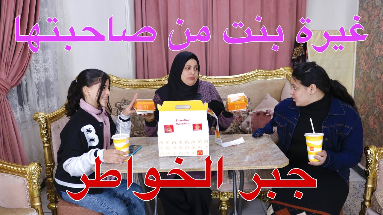 مدرسة توزع ماكدونالدز علي بنت صغيرة داخل الدرس - شوف حصل ايه !!