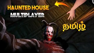 😱Haunted House Multiplayer Game தமிழில்🔥Tvk Reference Iruku 😉 screenshot 4