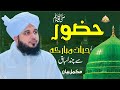 Hazoor ki hayat e mubarika se chand asbaq  complete lecture  muhammad ajmal raza qadri