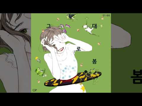 CSP - 그대로 봄(feat.후아유)
