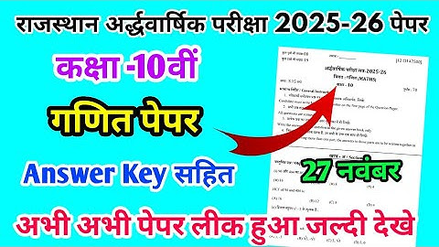 RBSE Class 10th Maths Half Yearly Paper 2025-26 | Rajasthan Half Yearly Exam 10th Class Maths Paper