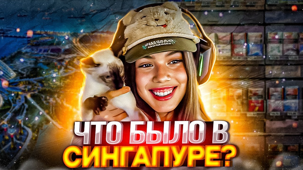 ЧТО БЫЛО У ХАЗЯЕВ В СИНГАПУРЕ? КОРЕШ СЛОМАЛ МАКБУК | АКУЛИЧ ФОТКАЛИ В ...