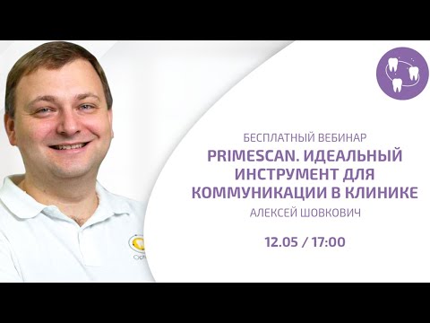 Primescan - идеальный инструмент для коммуникации в стоматологической клинике | Amel Academy