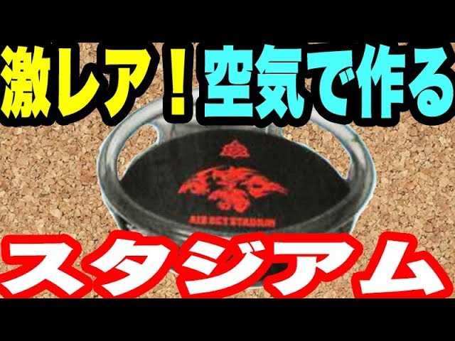 Officially released] I got a Beyblade stadium made of air