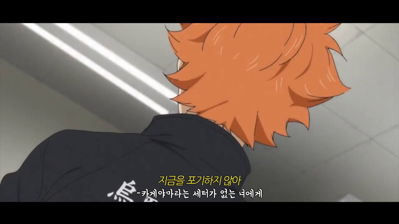 [하이큐 4기 매드무비] SUPER BEAVER 돌파구