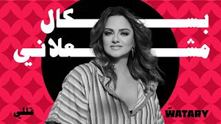 Pascale Machaalani - Alli / باسكال مشعلاني - قللي