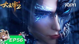 【LIMITED FREE】The Great Ruler S2 | EP56 | iQIYI Anime【Subscribe us】