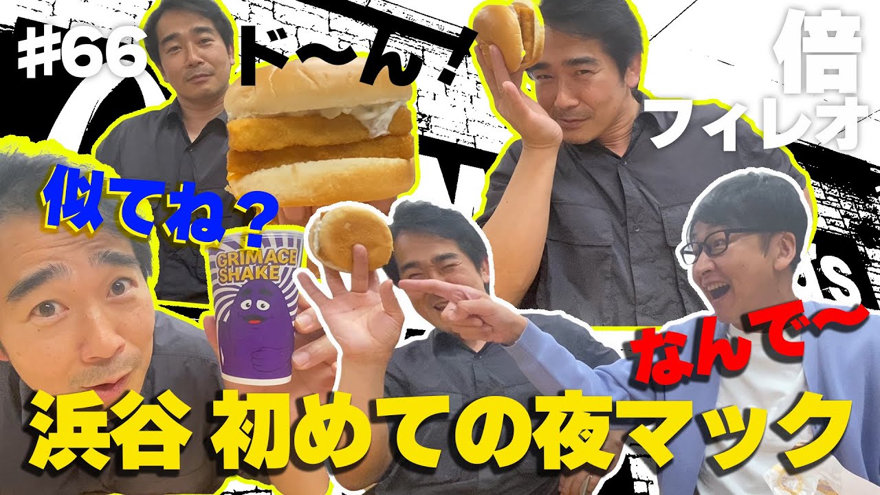 【夜マック】夜マックを食べながら雑談します🍔