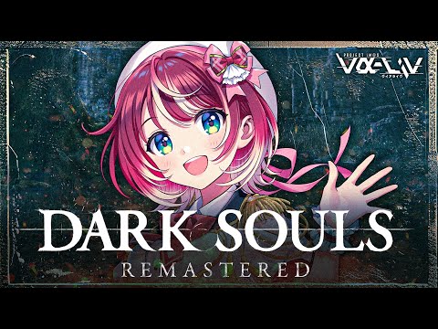 【DARK SOULS™: REMASTERED】#08 初心者JKが、夏休み最終日に黒い森の庭へ・・【#ヴイアラ / 灯里愛夏】