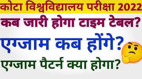 Kota university exam 2022 | uok time table 2022 | uok exam date 2022 | uok exam pattern 2022