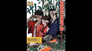 感受来自手绘动漫的浪漫《混沌武士》01集 #动漫解说 #动漫推荐 #混沌武士