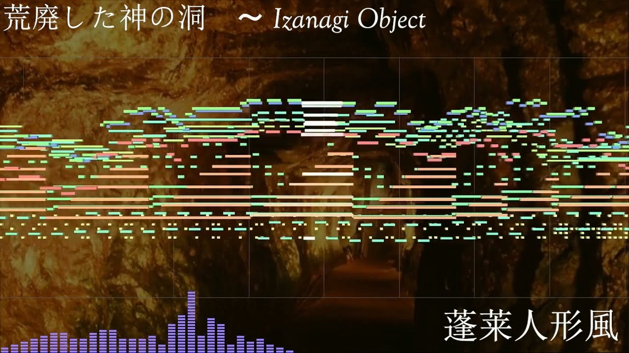 (DiPP Style Arrangement) 荒廃した神の洞　〜 Izanagi Object
