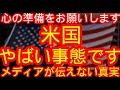 まじか