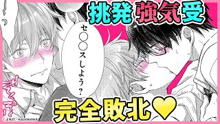 【BLコミック動画】オオカミ系イケメン×天然素直の不器用青春ラブ♡BL漫画『どうしようもない、ぼくの初恋。』よも灯