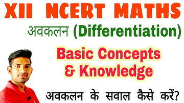 XII NCERT Math Differentiation Basic Concepts & Knowledge |How to solve Differentiation questions...
