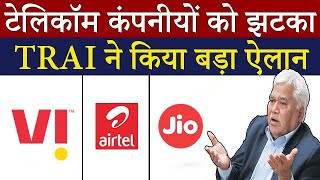 TRAI Big Decision Hurt Vi (Vodafone Idea), Jio & Airtel | No Regulatory Framework For OTT Apps screenshot 1