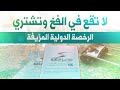 الرخصة الدولية لقيادة السيارة في الخارج | معلومات ضرورية قبل استئجار سيارة