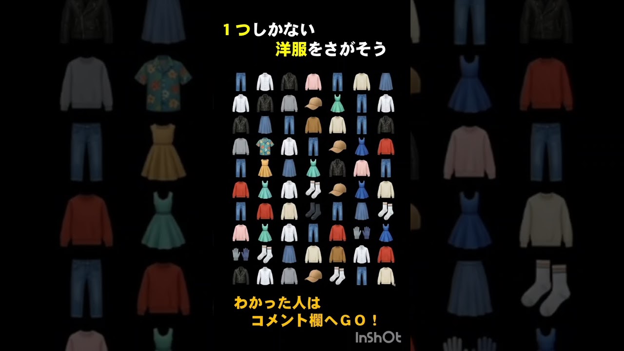 【これができたら】ひとつしかないものを探そう【IQ150?】 #shortvideo #subscribe #脳セラピー
