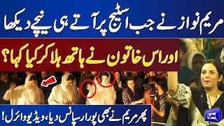 Viral Video!! Maryam Nawaz Ko Larki Ne Kya Ishara Kiya? | Dunya News