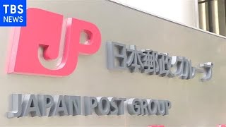 日本郵政グループ 窓口＆配達職員ら１２万人職場接種へ