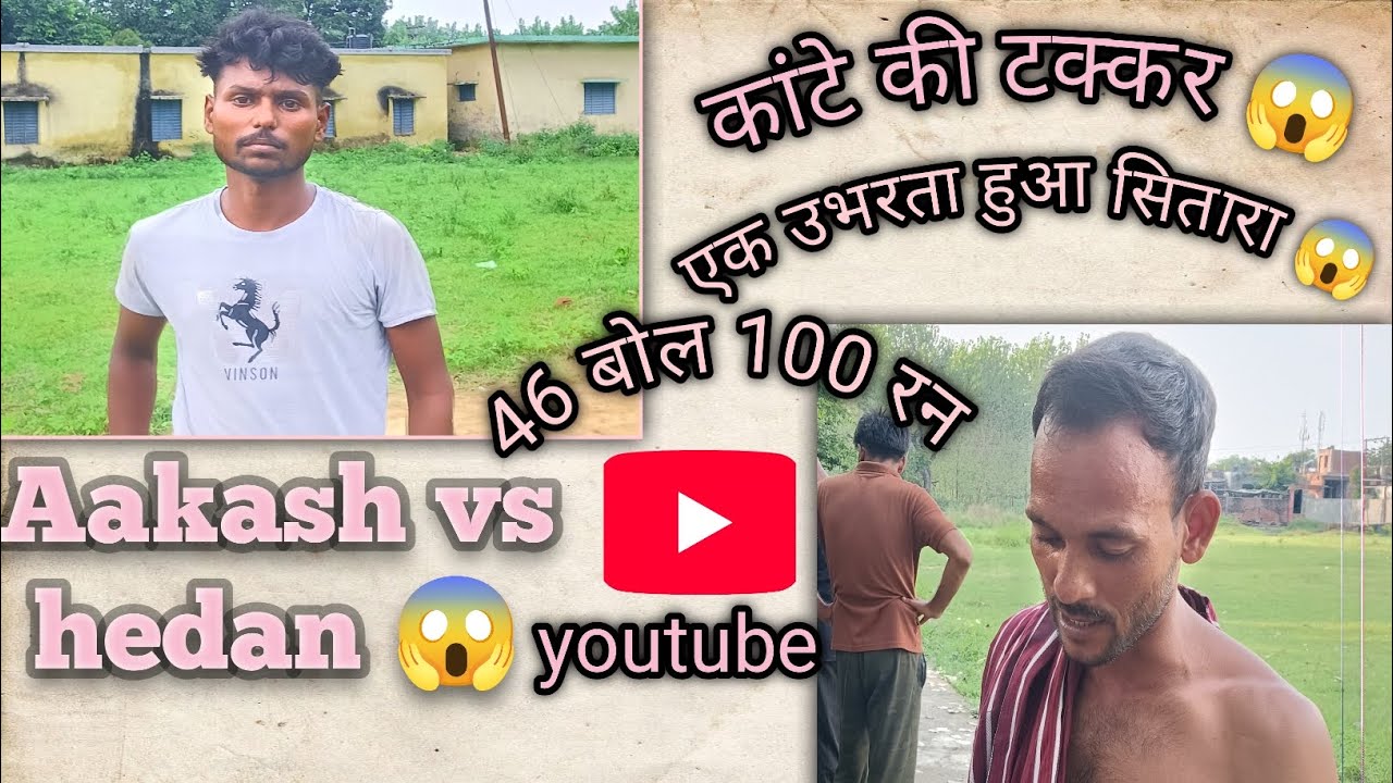 बहुत ही बड़ा मुकाबला 46 बोल 100 रन 😱