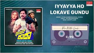 Iyyayya Ho Lokave Gundu Police Matthu Daada Vishnuvardhan, Sangeethabijalani Kannada Movie Song