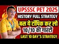 UPSSSC PET HISTORY STRATEGY 😱#upsssc #upssscpet #upsssc_pet  #upssscpetcurrentaffairs