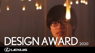 LEXUS DESIGN AWARD 2020 | Discovering New Visionaries